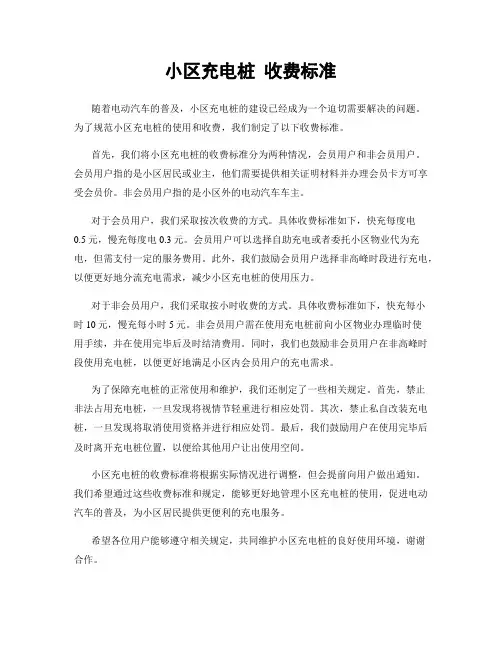 小区充电桩 收费标准