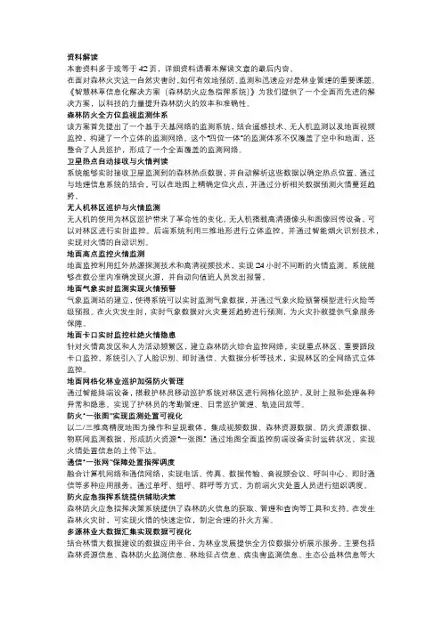 智慧林草信息化解决方案(森林防火应急指挥系统)