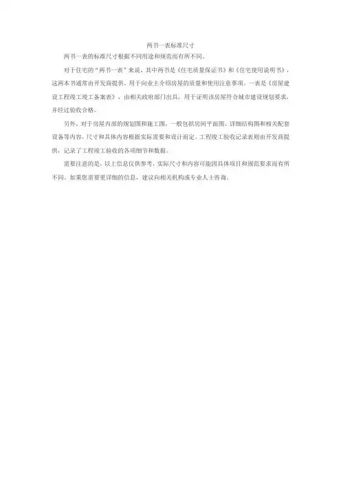 两书一表标准尺寸