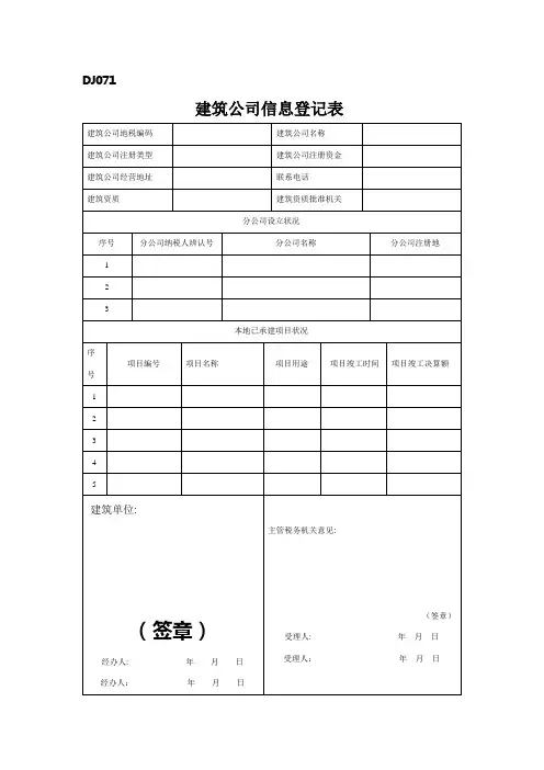 建筑业各类表格汇总样本
