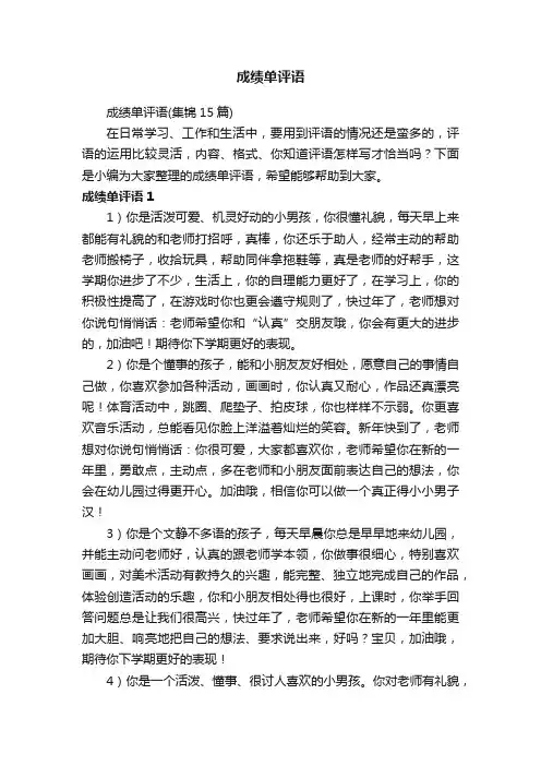 成绩单评语