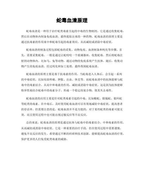 蛇毒血清原理