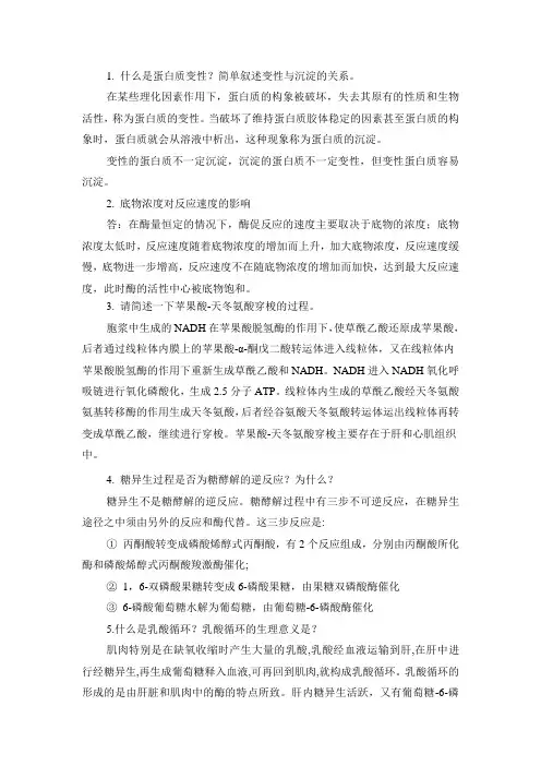 生化论述题