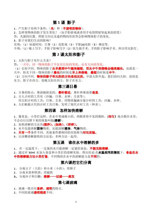 青岛版小学科学三年级下册科学知识点