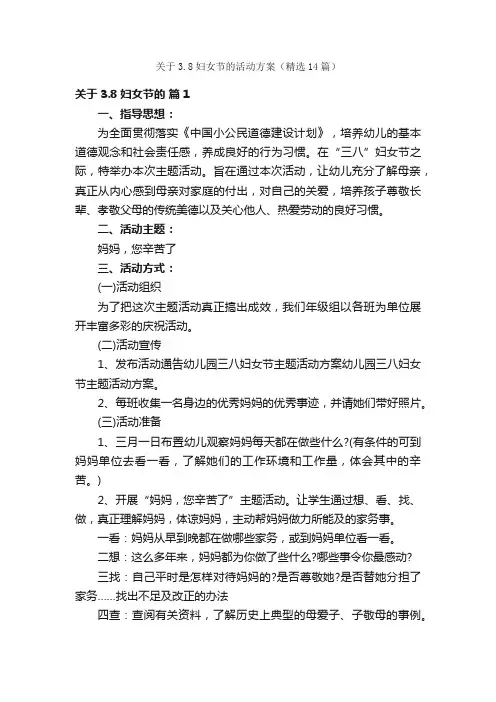 关于3.8妇女节的活动方案（精选14篇）