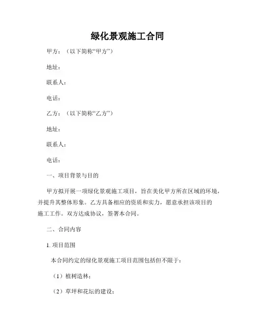 绿化景观施工合同