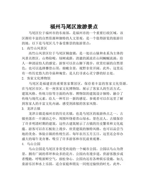 福州马尾区旅游景点
