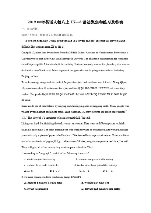 2019中考英语人教八上U7—8语法聚焦和练习及答案.doc