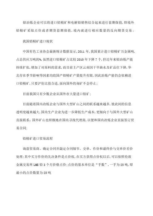 进口铅精矿计价方式