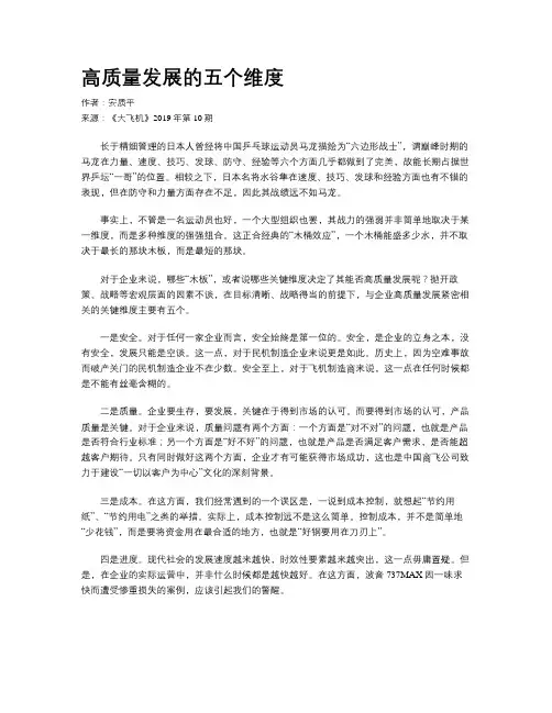高质量发展的五个维度