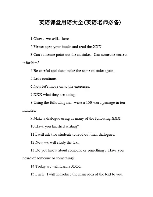 英语课堂用语大全(英语老师必备)