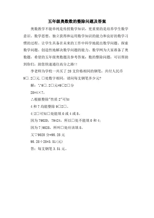 五年级奥数数的整除问题及答案