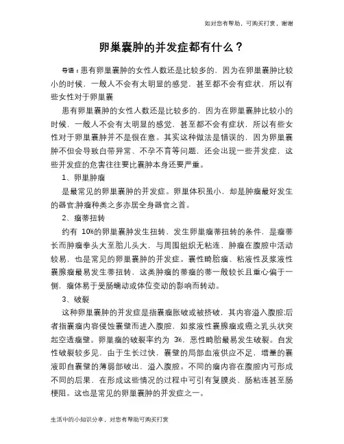 卵巢囊肿的并发症都有什么？