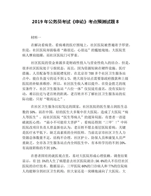 2019年公务员考试《申论》考点预测试题8