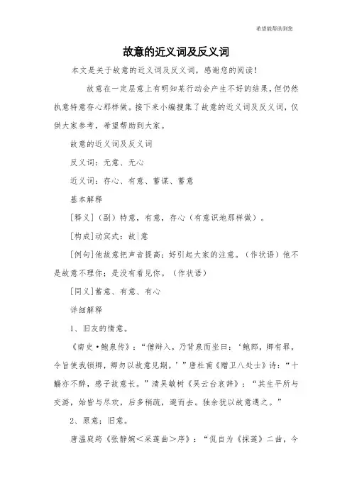 故意的近义词及反义词