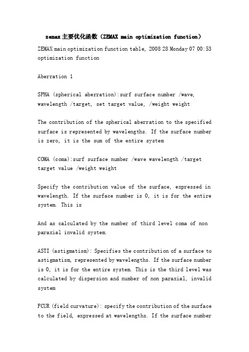 zemax主要优化函数（ZEMAXmainoptimizationfunction）