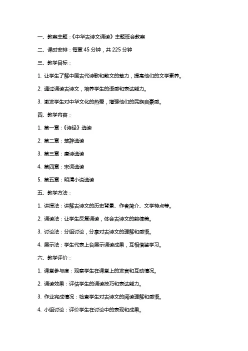 《中华古诗文诵读》主题班会教案