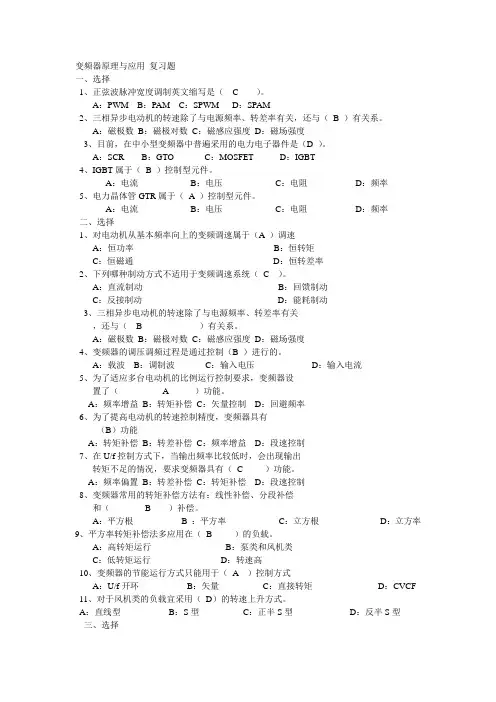 变频器原理与应用复习