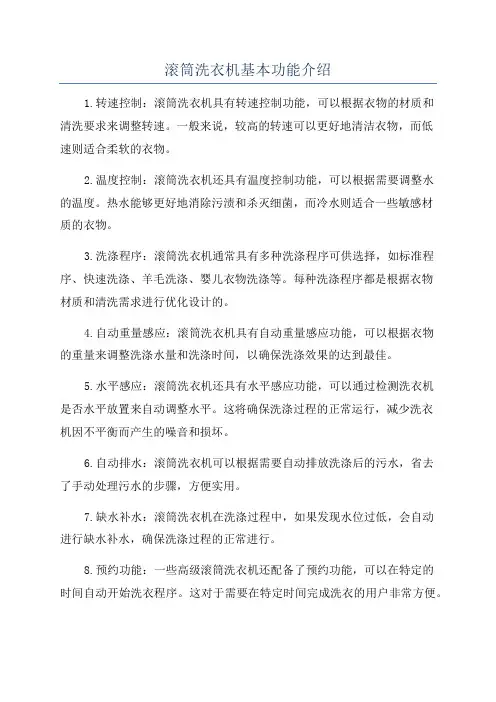 滚筒洗衣机基本功能介绍