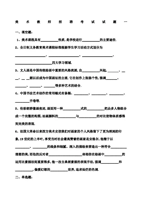 美术基础知识测试题