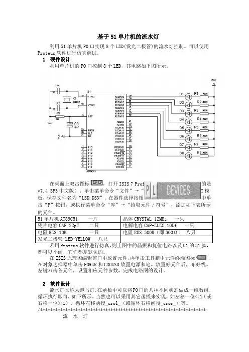 基于51单片机的流水灯