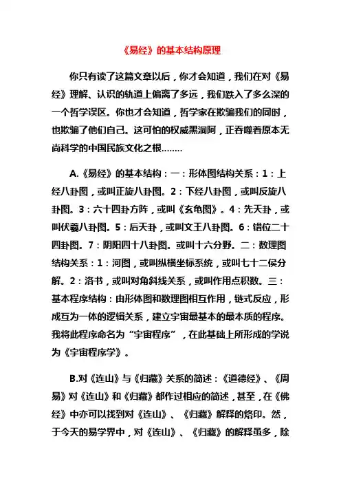 《易经》的基本结构原理