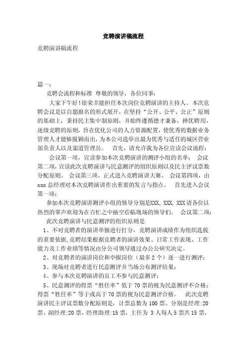 竞聘演讲稿流程（范本）