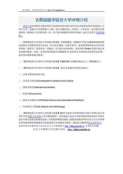 去韩国留学延世大学详细介绍