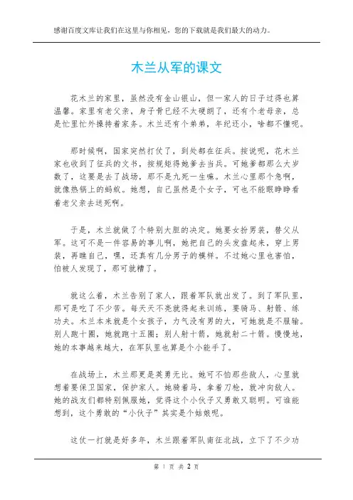 木兰从军的课文