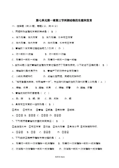 两栖动物的生殖和发育同步练习题有答案
