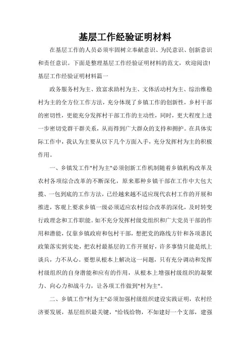 经验交流 基层工作经验证明材料