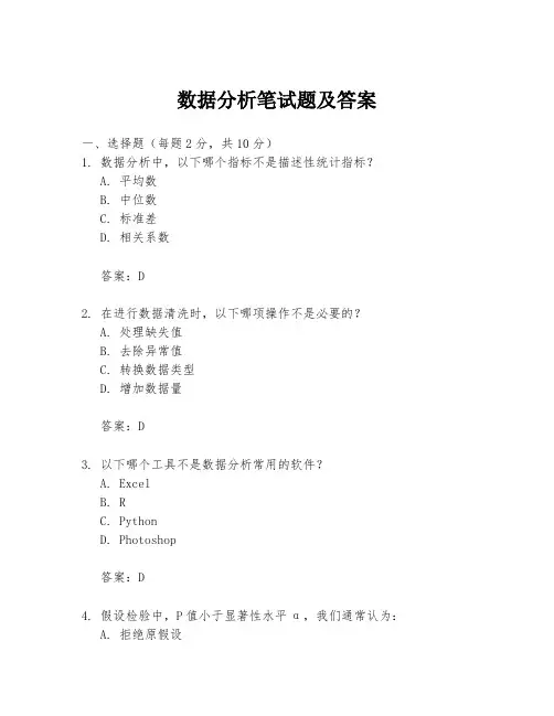 数据分析笔试题及答案