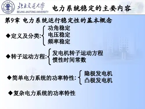 电力系统-第9章