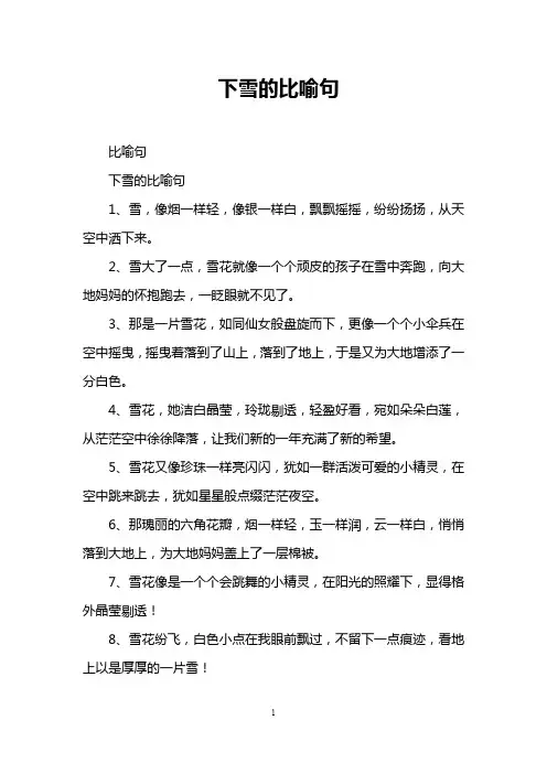下雪的比喻句