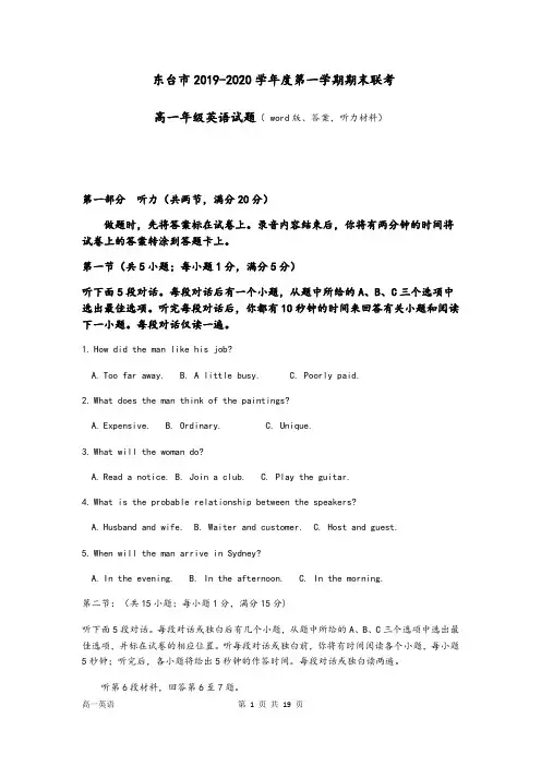 江苏省东台市2020年高一年级第一学期期末联考英语试题
