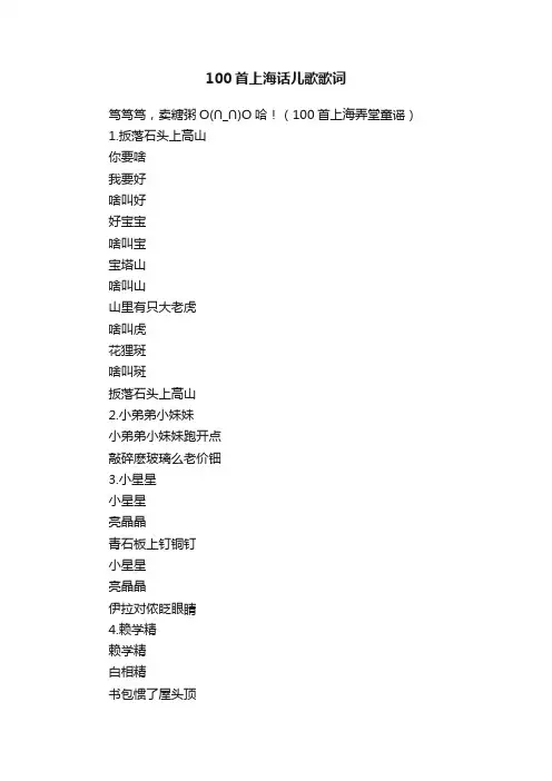 100首上海话儿歌歌词