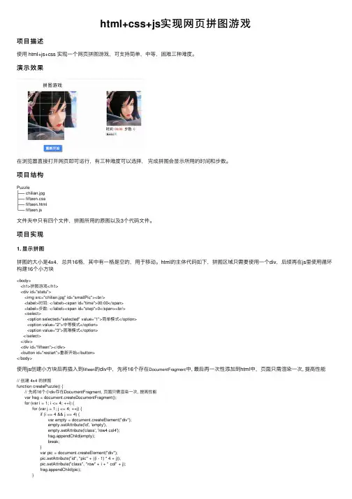 html+css+js实现网页拼图游戏