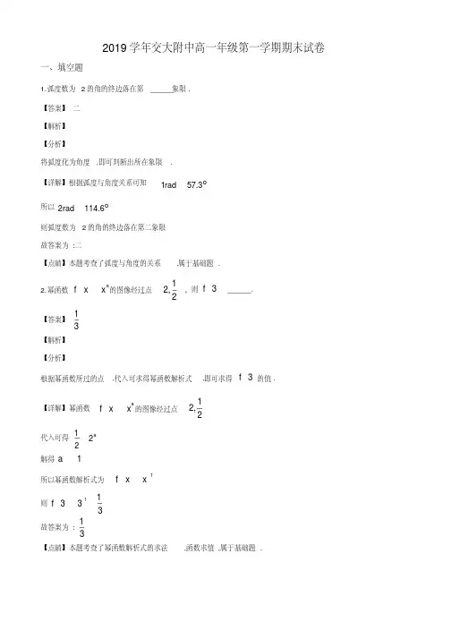 上海市上海交通大学附属中学2019-2020学年高一上学期期末数学试题(解析版)