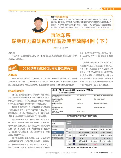 奔驰车系轮胎压力监测系统详解及典型故障4例（下）