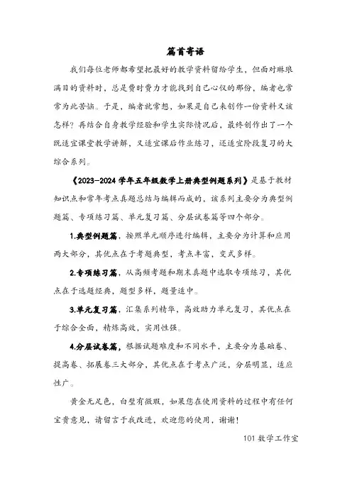 第六单元多边形的面积组合图形篇【七大考点】-五年级数学(解析版)人教版