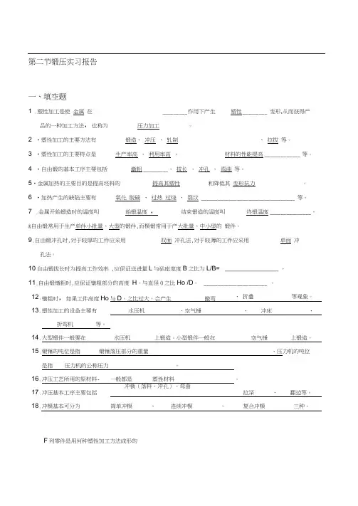 金工实习报告含答案
