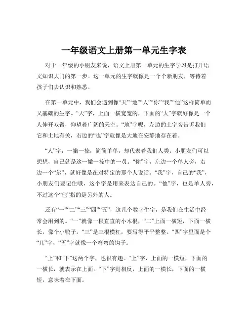 一年级语文上册第一单元生字表