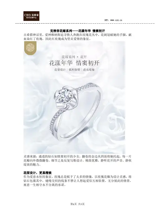 克徕帝花嫁系列——花漾年华 情窦初开