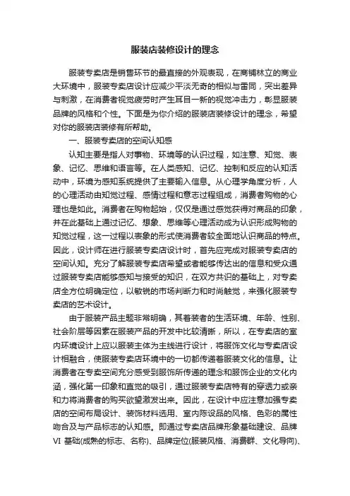 服装店装修设计的理念