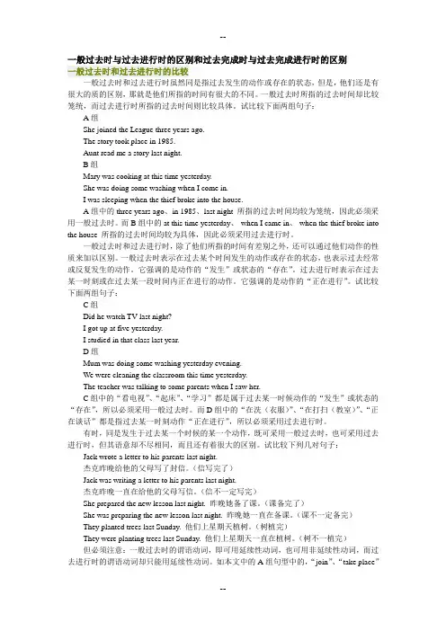 一般过去时与过去进行时的区别和过去完成时与过去完成进行时的区别