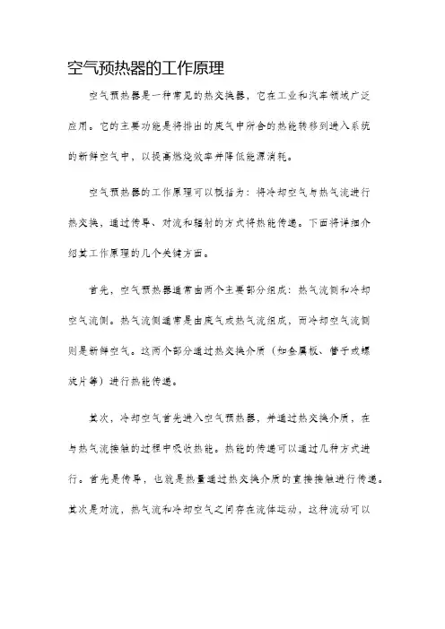 空气预热器的工作原理