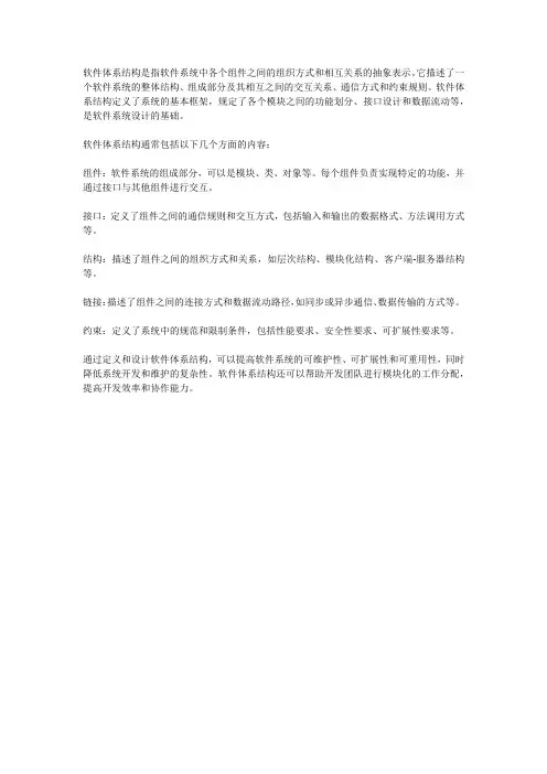 软件体系结构的定义