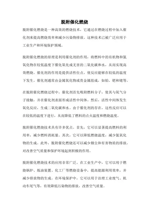 脱附催化燃烧
