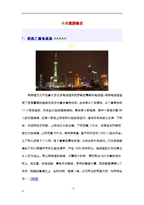 上海十大旅游景点