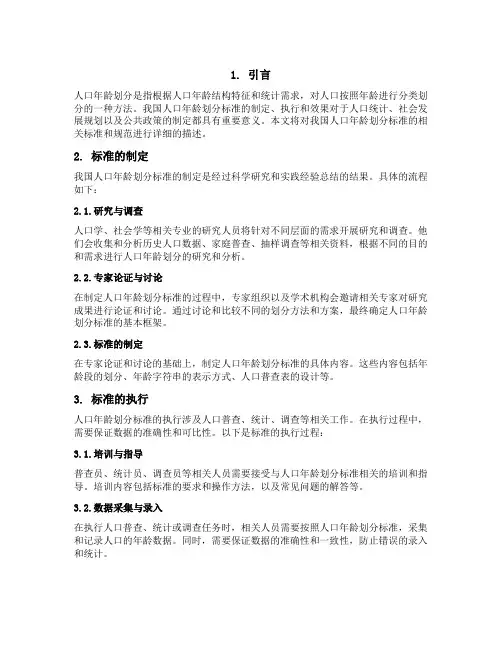 我国人口年龄划分标准